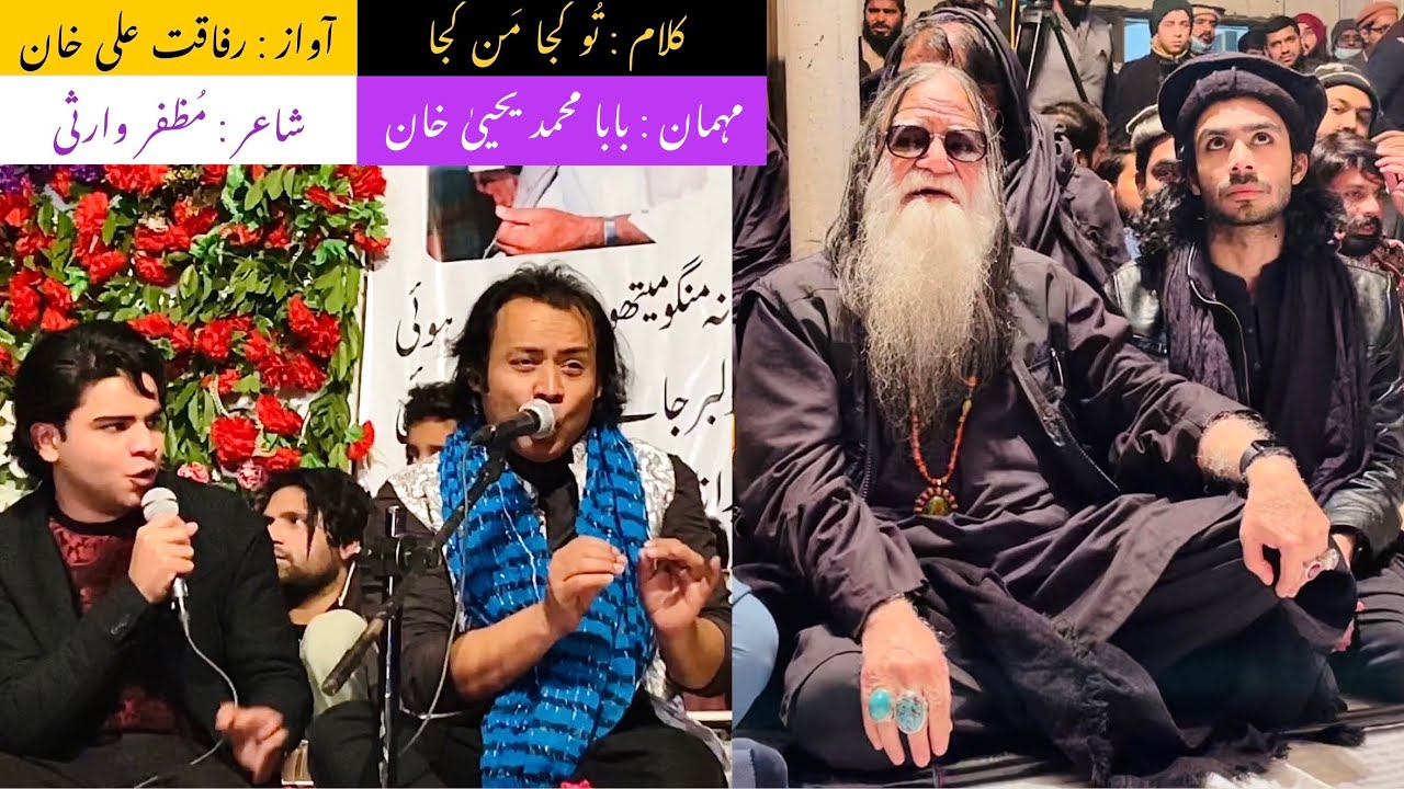 Tu Kuja Man Kuja | Rafaqat Ali Khan | Baba Muhammad Yahya Khan | Better  than Coke studio season 9