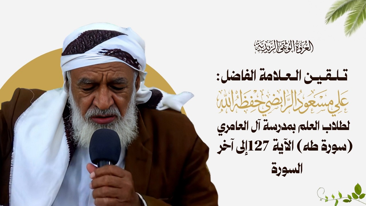 20_ تلقين سورة (  طه )  الآية  ( 127 - إلى آخر السورة )  برواية  قالون عن نافع