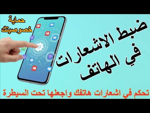 اشعارات الهاتف طريقة ضبط الاشعارات في الاندرويد