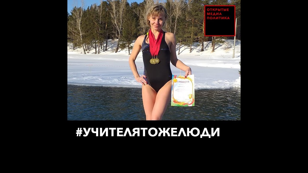 Учитель Из Барнаула В Купальнике Фото Учитель Из Барнаула В Купальнике Фото