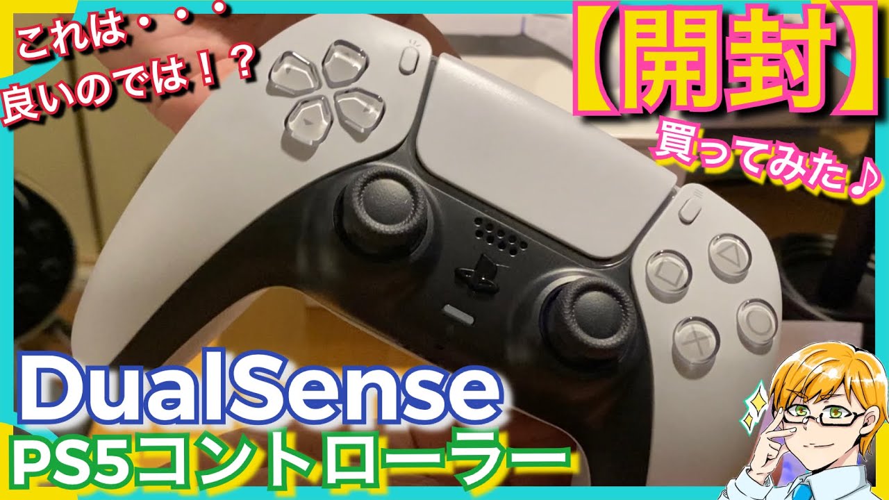 【 PS5 コントローラー 】DualSense ワイヤレスコントローラーだけ買って開封してみた♪( PlayStation プレイステーション 5 ) 商品レビュー 新発売 プレステ5