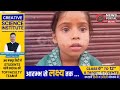 दिल छू लेने वाली कहानी: गुमशुदा बच्ची की घर वापसी, जिसने पाया और जिसने खोया, दोनों ने की मदद