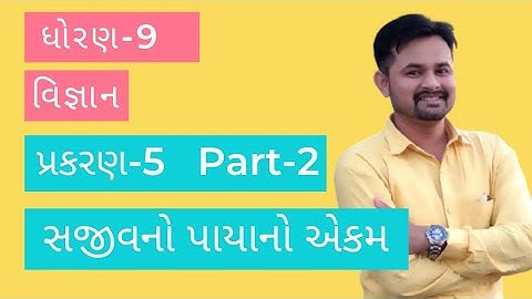 STD-9 || SCIENCE || CHAPTER-5 || Part-2 ||પ્રસરણ|| સજીવનો પાયાનો એકમ || THE FUNDAMENTAL UNIT OF LIFE