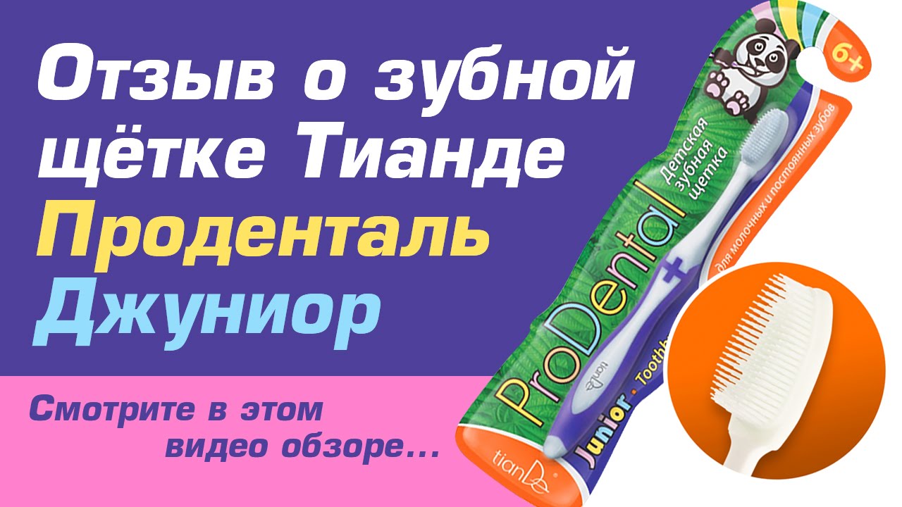 Зубная щетка отзывы ➧ Мой отзыв! ➧ Смотрите в этом видео - YouTube