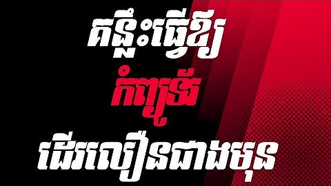 គន្លឹះខ្លះៗ ធ្វើឲ្យកុំព្យូទ័រយើងដើរលឿនជាងមុន - Tips on Making Windows 10 Faster
