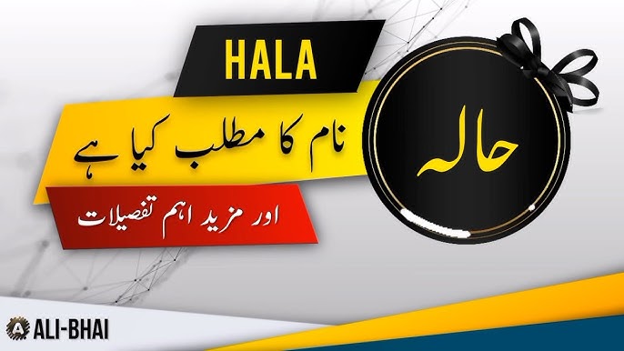 Halo Meaning In Urdu, Haala ہالہ