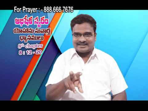 27 JOHN - 8th chapter 12 - 20 christian Telugu message by pastor john ...