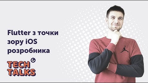 Flutter з точки зору iOS розробника - Богдан Мігілєв