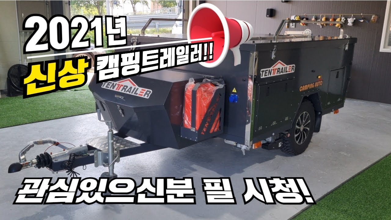 2021년 신상 신화 S500 캠핑트레일러 완전히 파헤치기!