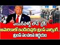 ఇండియన్స్‌కు ట్రంప్‌ వార్నింగ్! | US Airport Checks &amp; Visa Issues Under Trump Cause Panic 2026 ...