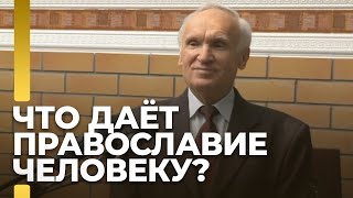 Что даёт Православие? / А.И. Осипов