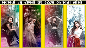 વનમાં બોલે મોરલા ને વનમાં રે કોયલ ડી || New Timli Status Editing 2024 Alight Motion Editing Tutorial