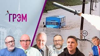 видео: Грэм: что готовит Кремль(Буревестник), что-то серьезное от Трампа, землетрясение в РФ- Орешкин,Мамин картинка: Грэм: что готовит Кремль(Буревестник), что-то серьезное от Трампа, землетрясение в РФ- Орешкин,Мамин