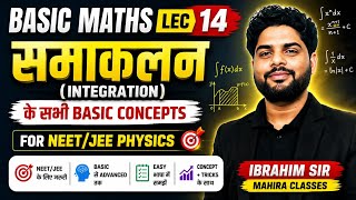 Basic Maths l Lec 14 समाकलन (Integration) के सभी Basic Concepts |for NEET/JEE Physics l Ibrahim Sir 