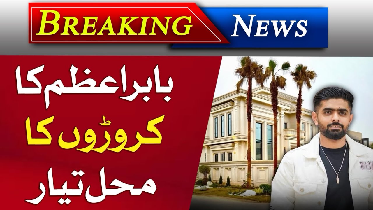 Babar Azam’s New House | Full Tour of Lahore’s Luxurious Home | Trophy ...