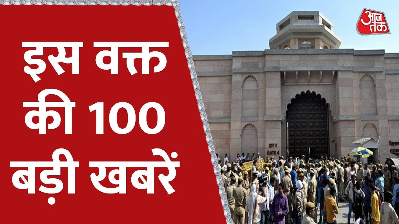 ⁣Hindi News Live: इस वक्त की 100 बड़ी खबरें | Nonstop 100 | Gyanvapi Masjid Survey | Aaj Tak