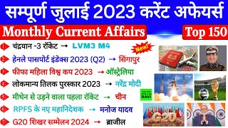 July 2023 Monthly Current Affairs | Monthly Current Affairs 2023 in Hindi |Current Affairs 2023 Full