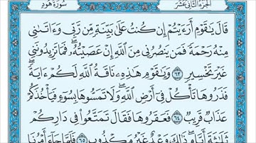 سورة هود(63-71) الشيخ/ ماهر المعيقلي