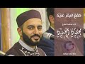 أنشودة طلع البدر علينا ـ ما أحلاكي يا طيبة أداء المنشد القدير الشيخ محمود الحمود أنشودة طلع البدر علينا ـ ما أحلاكي يا طيبة أداء المنشد القدير الشيخ محمود الحمود