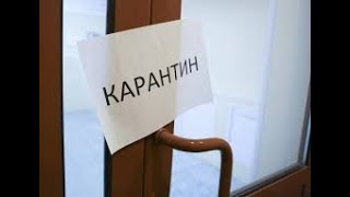 КАРАНТИН ПРОДОЛЖАЕТЬСЯ(((НЕХОРОШИЙ СМЕНЩИК