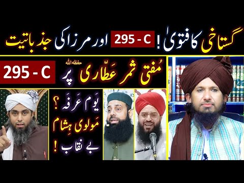 Mufti Sammar Abbas Attari Per 295-C Ya Eng Ali  Mirza ki Jazbatiat by Mufti Rashid Mahmood Razvi 