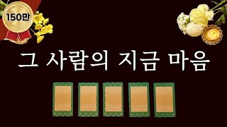 [타로카드]마음이 궁금한 1명을 생각하면서 카드를 선택해보세요.