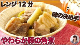 レンジ豚の角煮が旨すぎてもう鍋で作らなくていいレベル