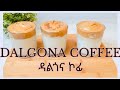 Lockdown Dalgona Coffee Recipe in 3 ways | ናይ ውሸባ ዳልጎና ካፊ( ቡን) ብ 3 ዓይነት ኣሰራርሓ