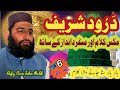 Darood sharif  hafiz qari tahir malik naats 2024   heart touching naat sharif  official