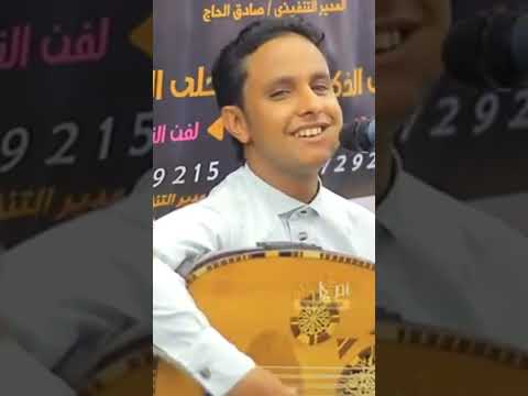 اصيل علي ابوبكر يحيى عمر قال ياطرفي بطريقه جديده ومختلفه