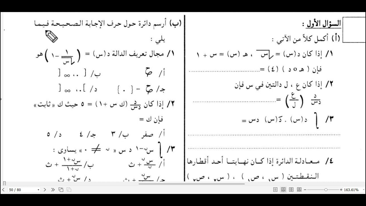 امتحان الشهادة الثانوية 2018 - رياضيات متخصصة - السؤال الاول و الثاني