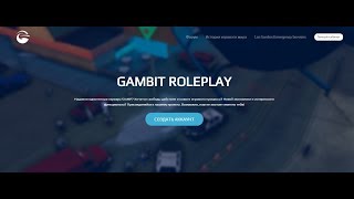 Ответы на новые вопросы UCP / Gambit Rp