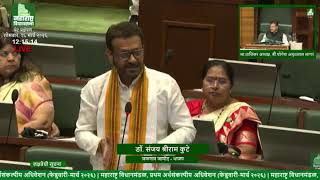 Dr.Sanjay Kute MLA on CCMP COURSE In Maharashtra Assembly Session 16/3/26