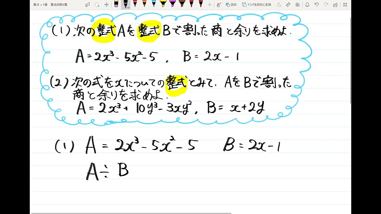 Blue Chart Explanation: Math II] Basic Example 7: Division of