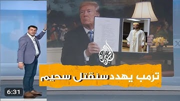 ترمب يتوعد ويهدد القارئ الجزائري  😰  حصريا ولاول مرة   التلاوة التى بحث عنها الجميع