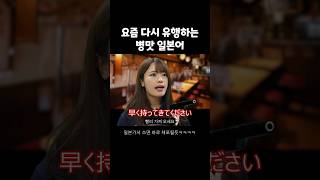 이자카야에서 쓸 수 있는 병맛 일본어ㅋㅋㅋㅋ