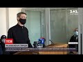 Новини України: у Житомирі відбулося засідання у справі масового вбивства на ставку