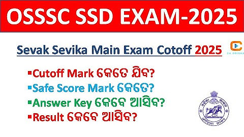 Sevak Sevika Main Exam Cutoff Marks 2025||OSSSC SSD MAIN EXAM 2025 Cutoff Marks||#osssc