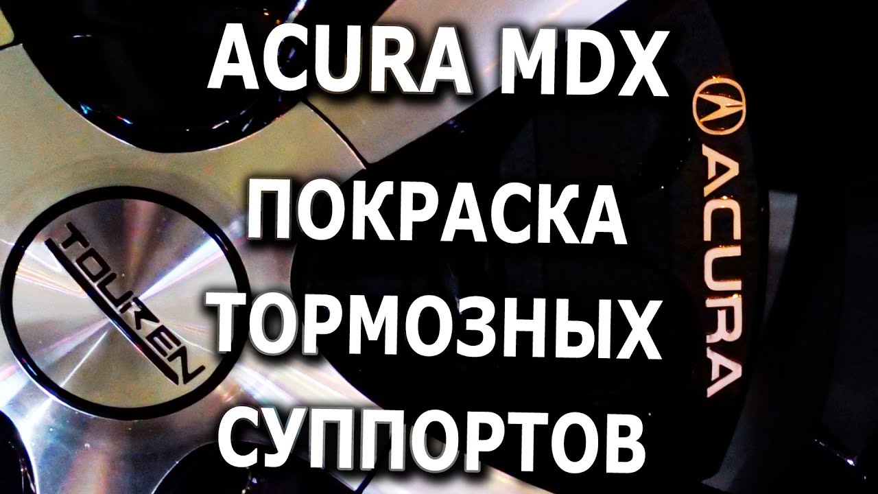 Фаркоп для acura mdx