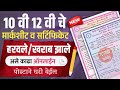 How to Apply SSC or HSC / 10th or 12th Duplicate Marksheet, Certificate Online Maharashtra Board