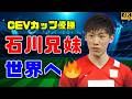 石川祐希 トルコ移籍決定的！妹・真佑も続くか🏐🔥兄妹で海外挑戦の可能性にファン騒然！#石川祐希 #石川真佑