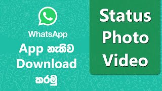 Whatsapp Status Video & Photo Download Without Any App | Sinhala | SD Official SL screenshot 4