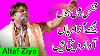 Altaf Ziya All India Mushaira Sudhiyamau Mujhe Azadiyan Awaaz Deti Hain Heart Touching Ghazals