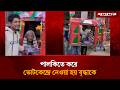 পালকিতে করে ভোটকেন্দ্রে নেওয়া হয় বৃদ্ধাকে | Election 2026 | Jugantor