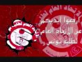 نشيد الإتحاد العام لطلبة تــونس UGET 