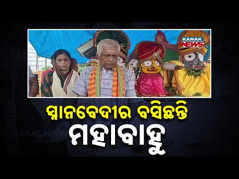 Puja Continues at Dadhibaman Temple  | Lord Jagannath Seated on Snana Bedi 2026