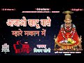        new bhajan khatu shyam jai shree krishana hare hare lyrics