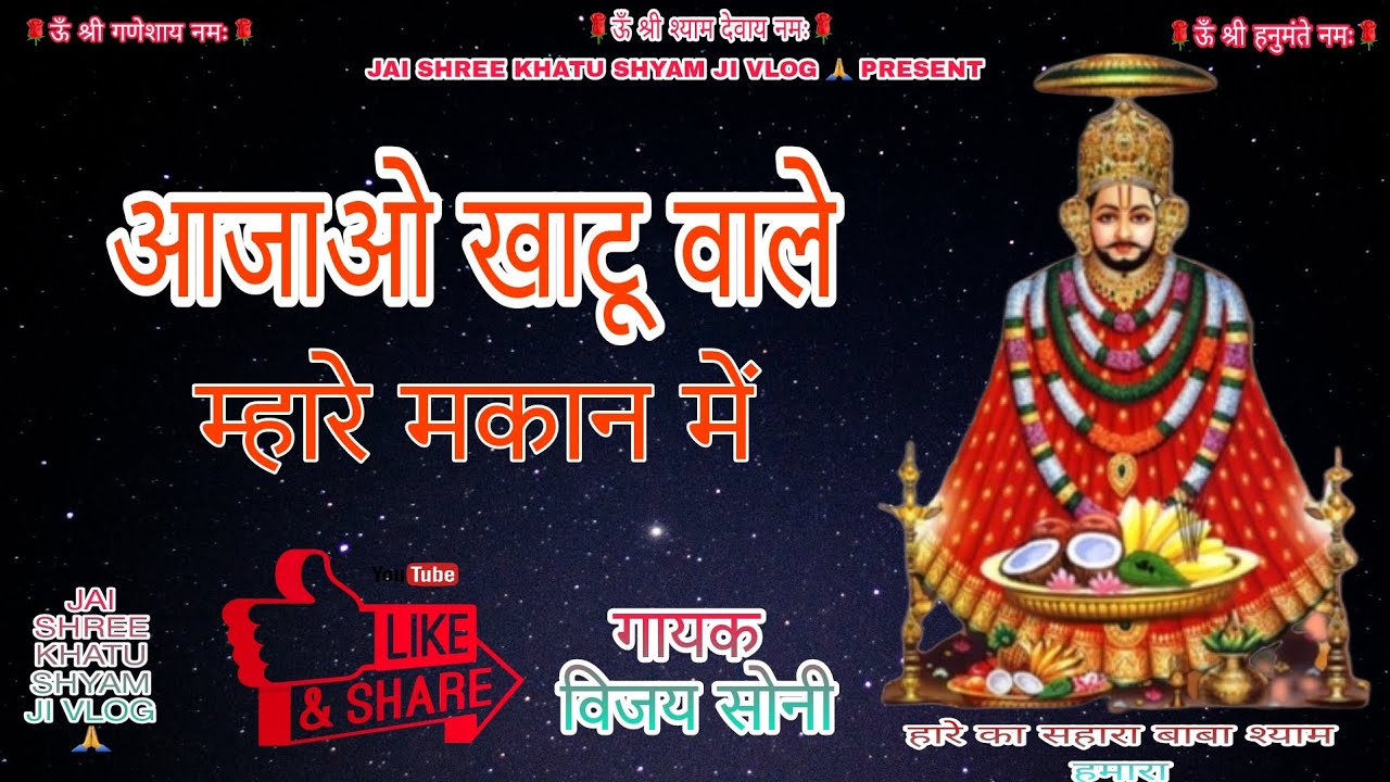         new Bhajan Khatu Shyam  jai Shree krishana hare hare  lyrics