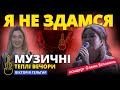 ОЛЕНА БІЛОКОНЬ З КОНЦЕРТОМ Я НЕ ЗДАМСЯ Незабутні Музичні теплі вечори ОленаБілоконь ЯНеЗдамся ОЛЕНА БІЛОКОНЬ З КОНЦЕРТОМ Я НЕ ЗДАМСЯ Незабутні Музичні теплі вечори ОленаБілоконь ЯНеЗдамся