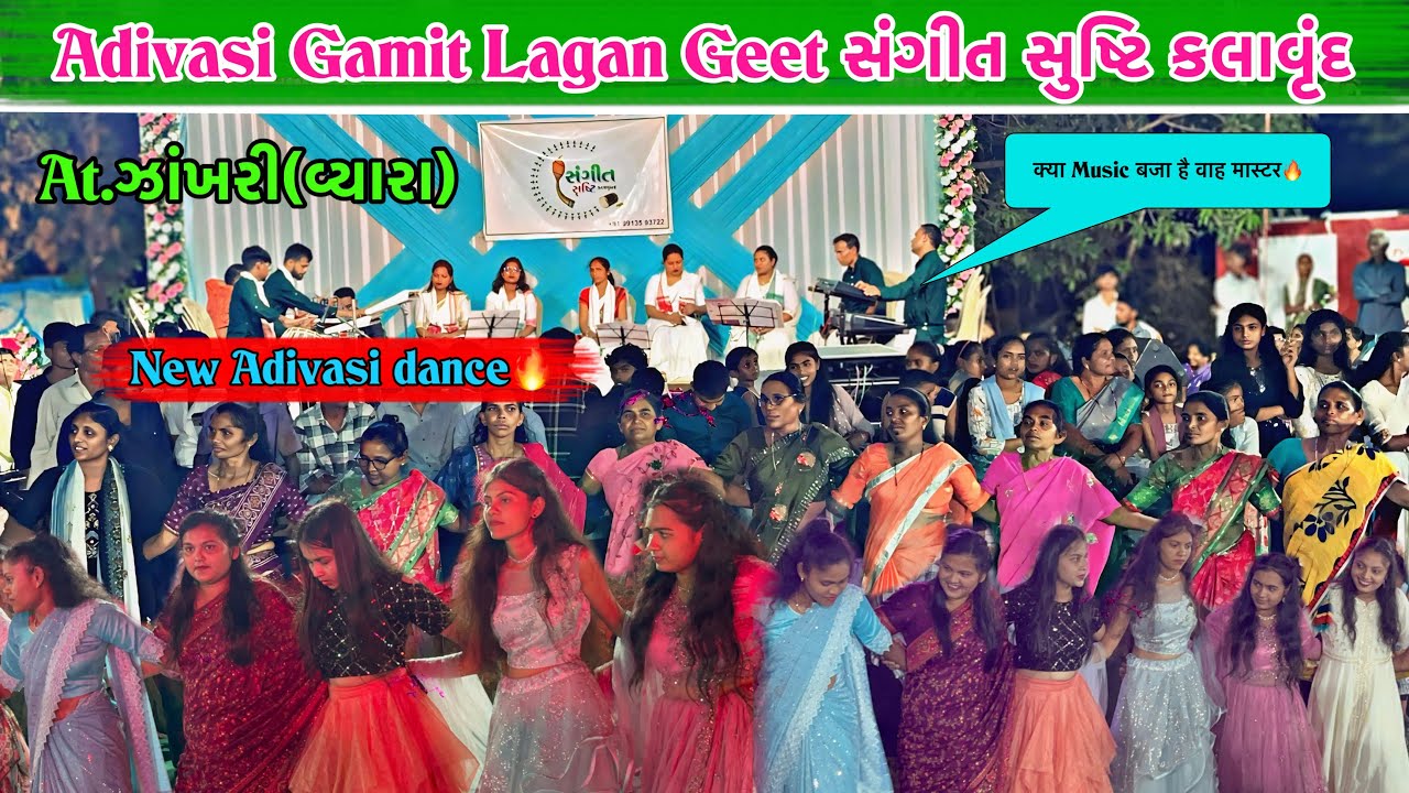 SANGEET SRUSTI KALAVRUND KE SATH ADIVASHI DANCE AT.ઝાંખરી(વ્યારા)